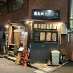 Sumibiyaki Senmon Shokudokoro Shiroganeya - 店舗外観