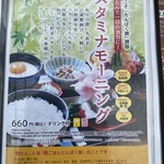 カフェアンドショップ ロータスランド - メニュー
            2023/08/01
            スタミナモーニング ドリンク付 660円
            ✳︎和紅茶 （お代わり可）
            お得なモーニング Cセット ドリンク付 450円
            ✳︎プレミアムアイス豆乳