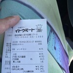 Itou Mito - 2023/07/24
                        メンチカツ 175円