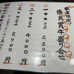 焼肉名匠 山牛 - 