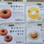 どうでしょう祭限定メニューonちゃんドーナツも！