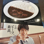 CoCo壱番屋 - メニュー牛カレー￥960