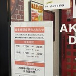 Akakara - (その他)営業時間