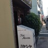 喫茶店 ハヤシヤ