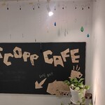 スコップカフェ - 