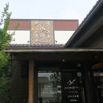 ウエスト珈琲ハウス - 店舗の入口