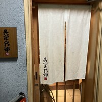 長宗我部 銀座 - 