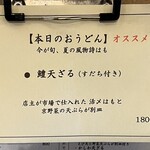 饂飩店よこやま - 