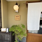 饂飩店よこやま - 