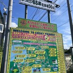 ラッキーピエロ 森町赤井川店 - 外観