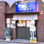 十割蕎麦 韃靼 穂のか - 店舗外観　2023.7.21