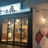 全席個室 居酒屋 九州料理 かこみ庵 鹿児島天文館 本店