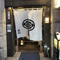 鮨九 - 