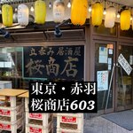 桜商店603 - 