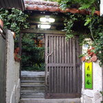 月桃庵 - OptioA30：月桃庵の正面入口