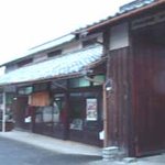 八千代喫茶店 - 吉田屋酒店の入口