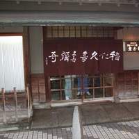 北むら - 