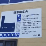 ふくや 吉田四丁目店 - 