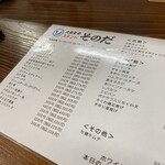 大衆食堂スタンド そのだ - 