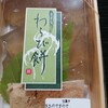 御菓子処 甘幸堂 湊川店