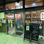 海旬酒場 頂喜 - 【2023.8.1(火)】店舗の外観