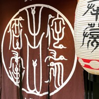 侘家古暦堂 祇園花見小路本店 - 