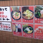 ラーメン 杉田家 - 外メニュー