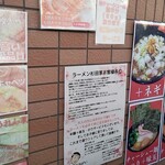 ラーメン 杉田家 - 外告知