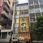 個室居酒屋 華の粋 新橋店 - 