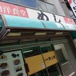 野上屋食堂 - 外観