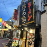 横浜家系ラーメン 魂心家 - 