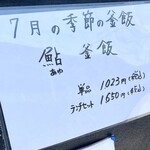 釜飯と和食 旬 - 