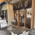 讃岐立食いうどん きりん屋 - 