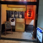 別可夢 - 