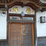 阿佐利 本店 - 外観