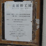 麦雑穀工房 マイクロブルワリー - 