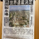 はや味 - シルク製の記念新聞