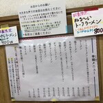 トーフラーメン 幸楊 - 