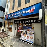 フジヤマ55 - 