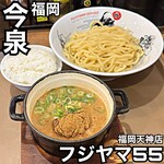 フジヤマ55 - 