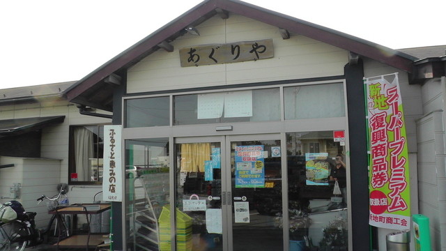 あぐりや - 新地（その他）の写真