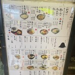 讃岐うどん 野らぼー - メニュー