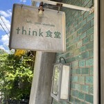 think食堂 - 