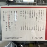 ラーメン　JIDAI - メニュー　2023/8/1〜