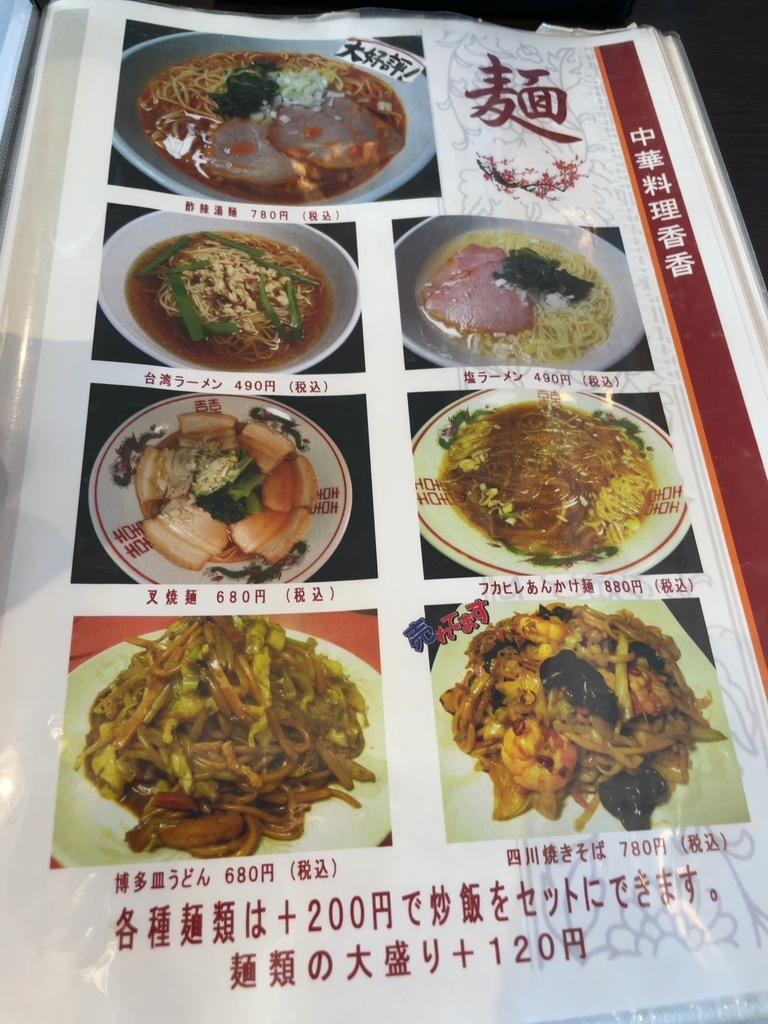 メニュー写真 : 中華料理 香香 - 九大学研都市/中華料理 | 食べログ