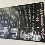 ラーメンやまもと - ラーメン屋さんも大変なんですね(^｡^)