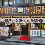 餃子食堂 マルケン - 