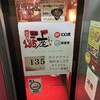 座135 池袋本店