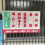 大衆食堂ちとせ - 