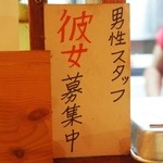 龍馬亭 - 男性スタッフは彼女募集中（ｗｗｗ